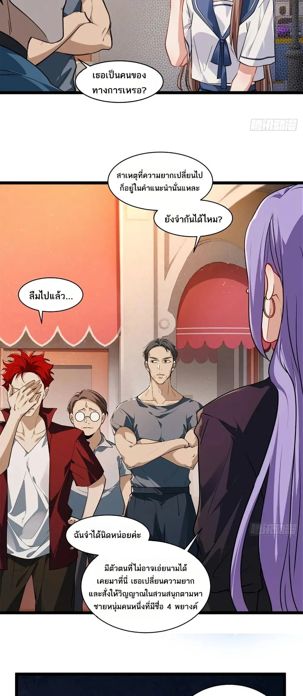 Spirit Realm Wanderer ผู้ท่องแดนวิญญาณ ตอนที่ 46 หน้า 13