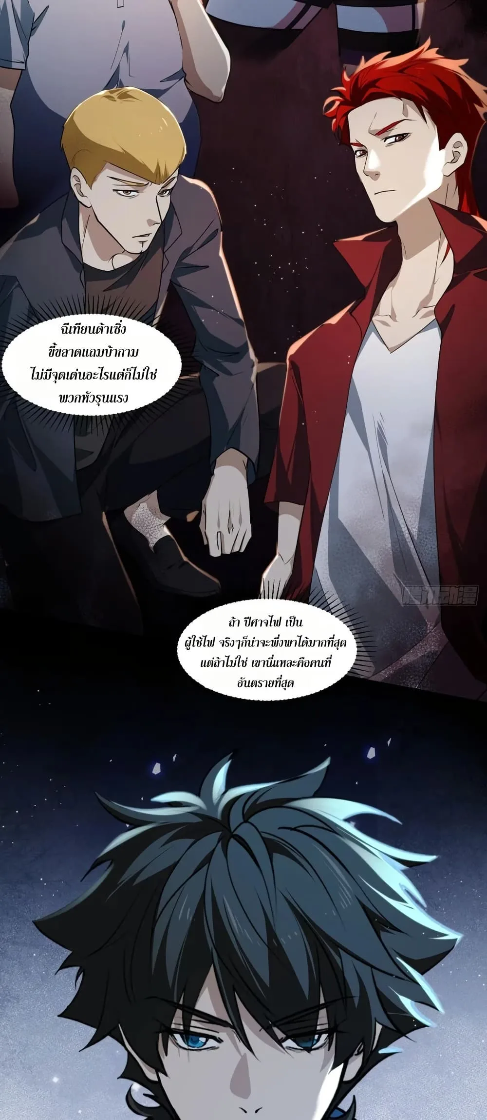 Spirit Realm Wanderer ผู้ท่องแดนวิญญาณ ตอนที่ 46 หน้า 22