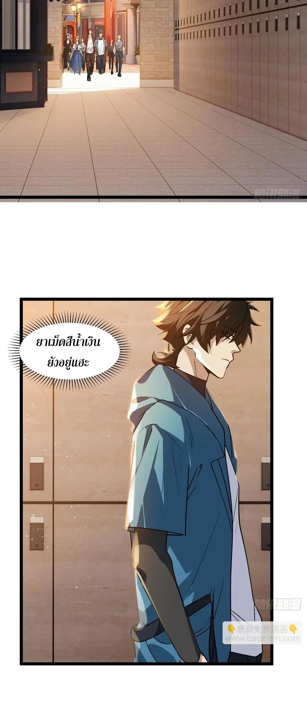 Spirit Realm Wanderer ผู้ท่องแดนวิญญาณ ตอนที่ 46 หน้า 24