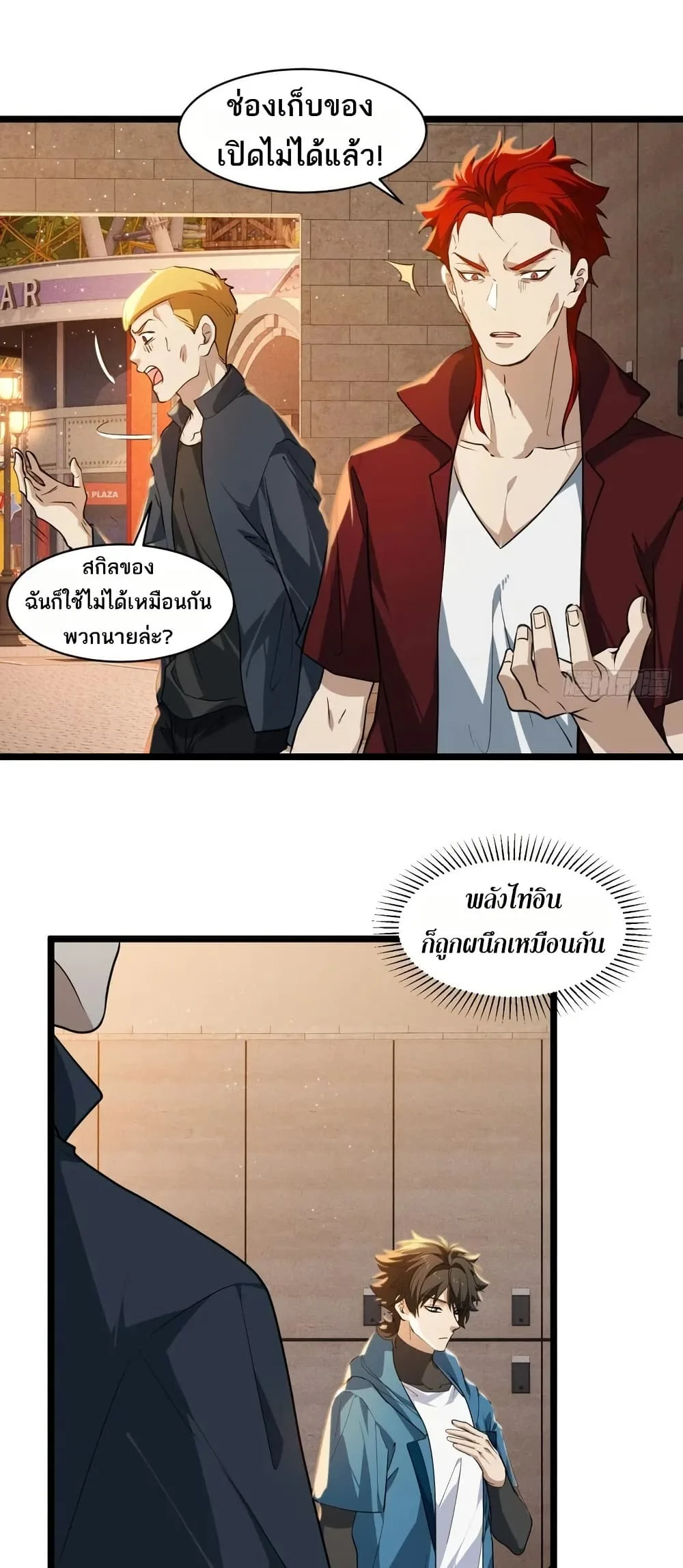 Spirit Realm Wanderer ผู้ท่องแดนวิญญาณ ตอนที่ 46 หน้า 25