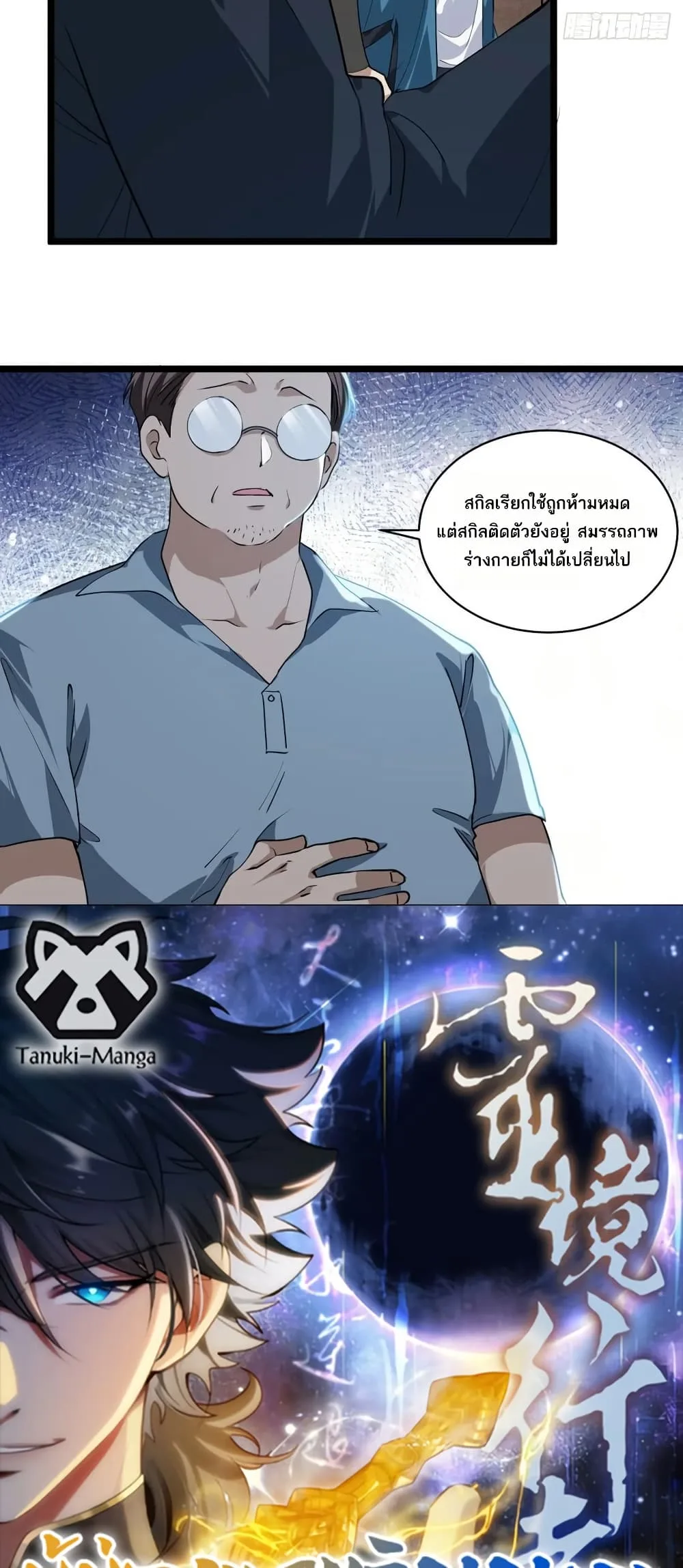 Spirit Realm Wanderer ผู้ท่องแดนวิญญาณ ตอนที่ 46 หน้า 26