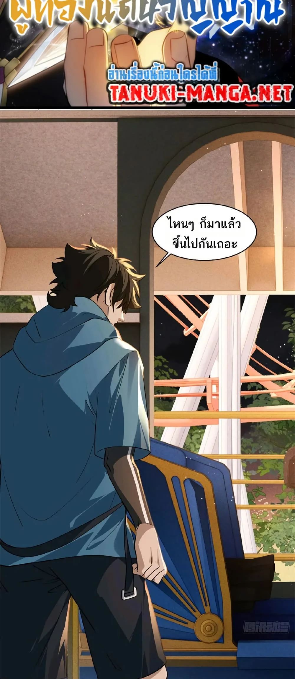 Spirit Realm Wanderer ผู้ท่องแดนวิญญาณ ตอนที่ 46 หน้า 27