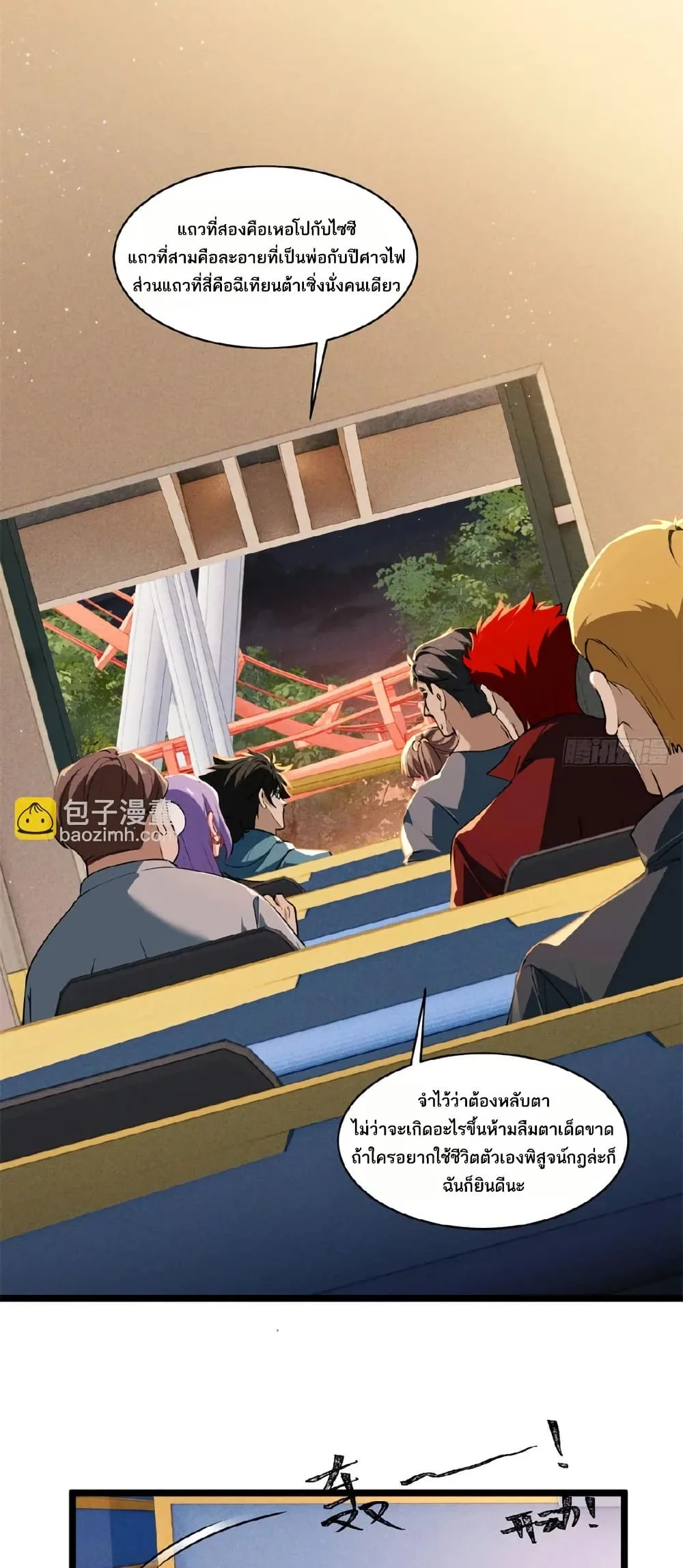 Spirit Realm Wanderer ผู้ท่องแดนวิญญาณ ตอนที่ 46 หน้า 29
