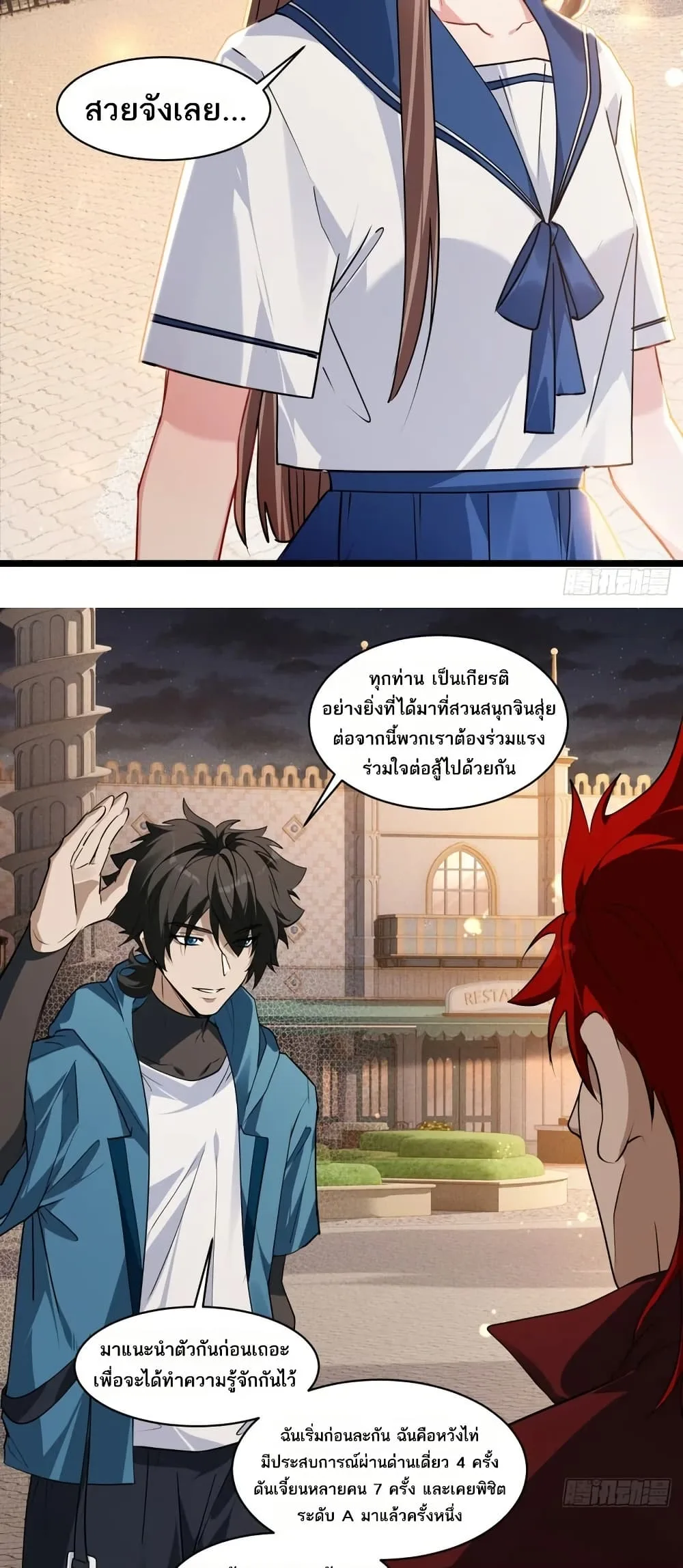 Spirit Realm Wanderer ผู้ท่องแดนวิญญาณ ตอนที่ 46 หน้า 7