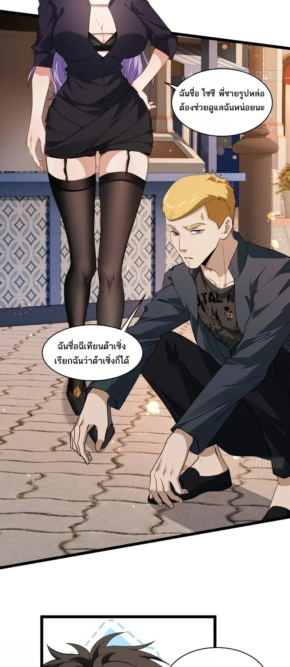 Spirit Realm Wanderer ผู้ท่องแดนวิญญาณ ตอนที่ 46 หน้า 9