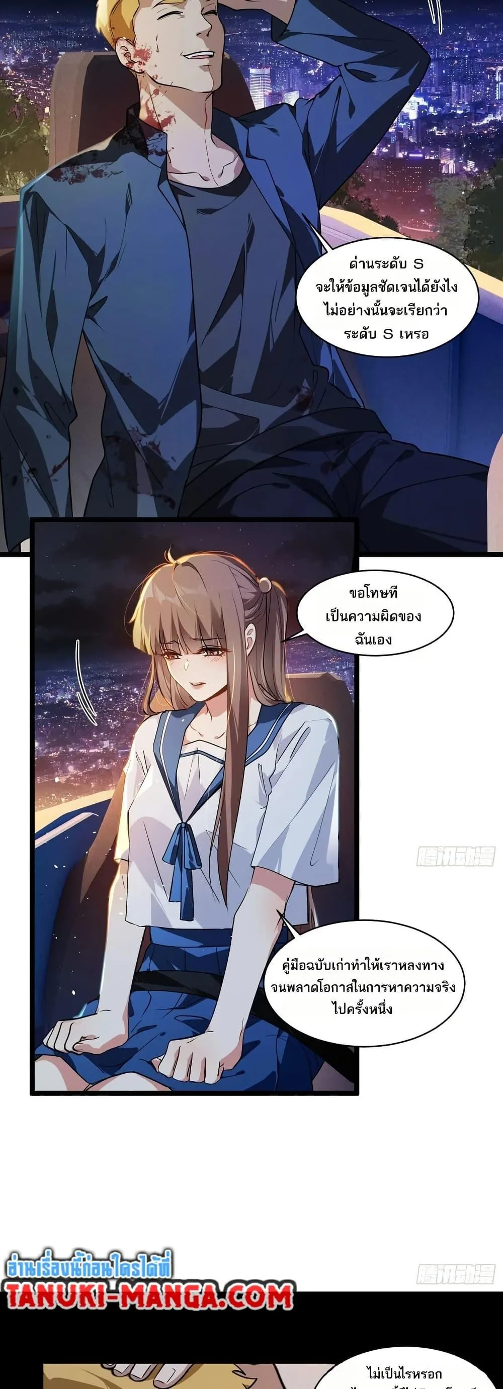Spirit Realm Wanderer ผู้ท่องแดนวิญญาณ ตอนที่ 47 หน้า 10