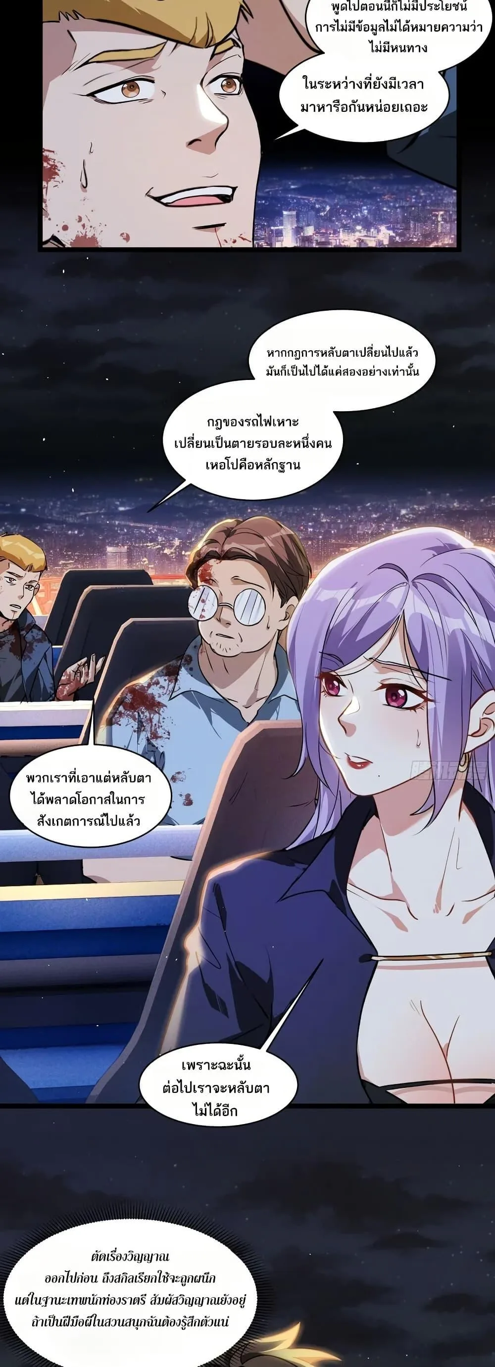 Spirit Realm Wanderer ผู้ท่องแดนวิญญาณ ตอนที่ 47 หน้า 11