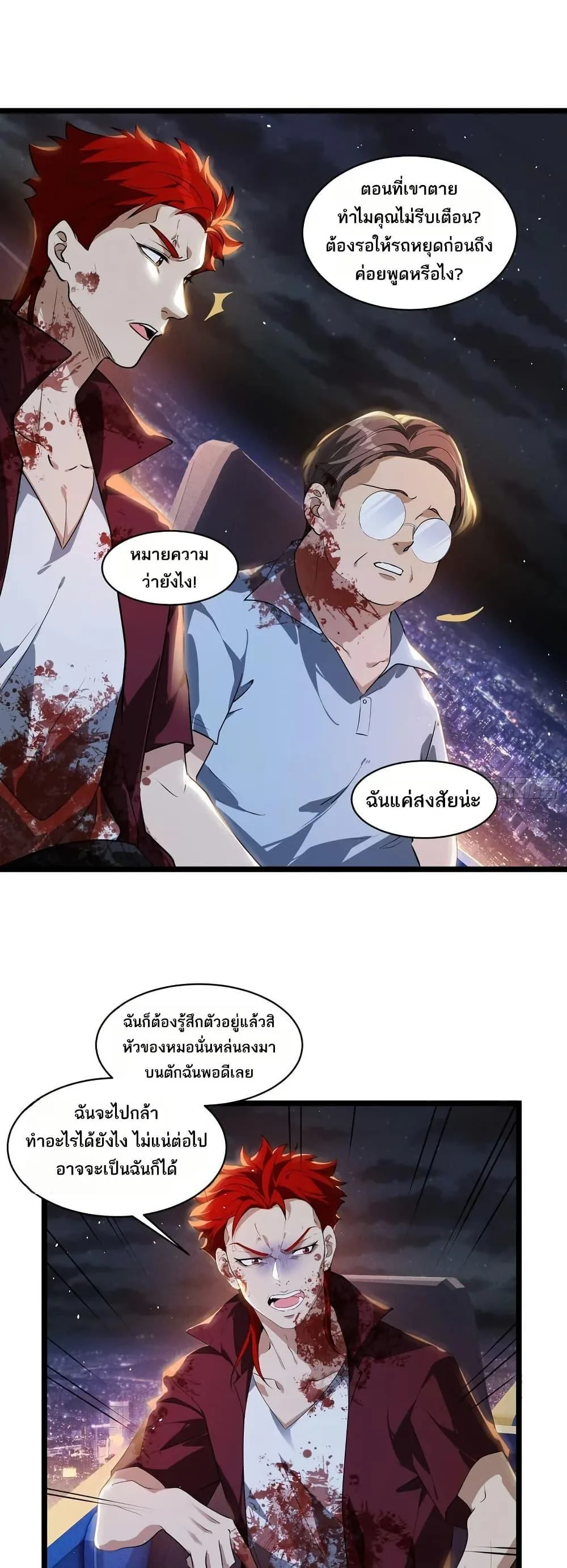 Spirit Realm Wanderer ผู้ท่องแดนวิญญาณ ตอนที่ 47 หน้า 13