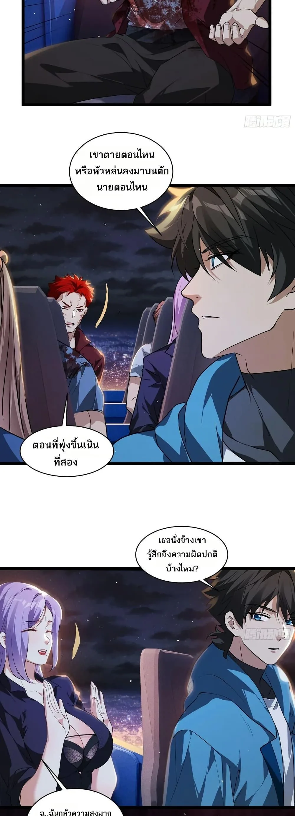 Spirit Realm Wanderer ผู้ท่องแดนวิญญาณ ตอนที่ 47 หน้า 14