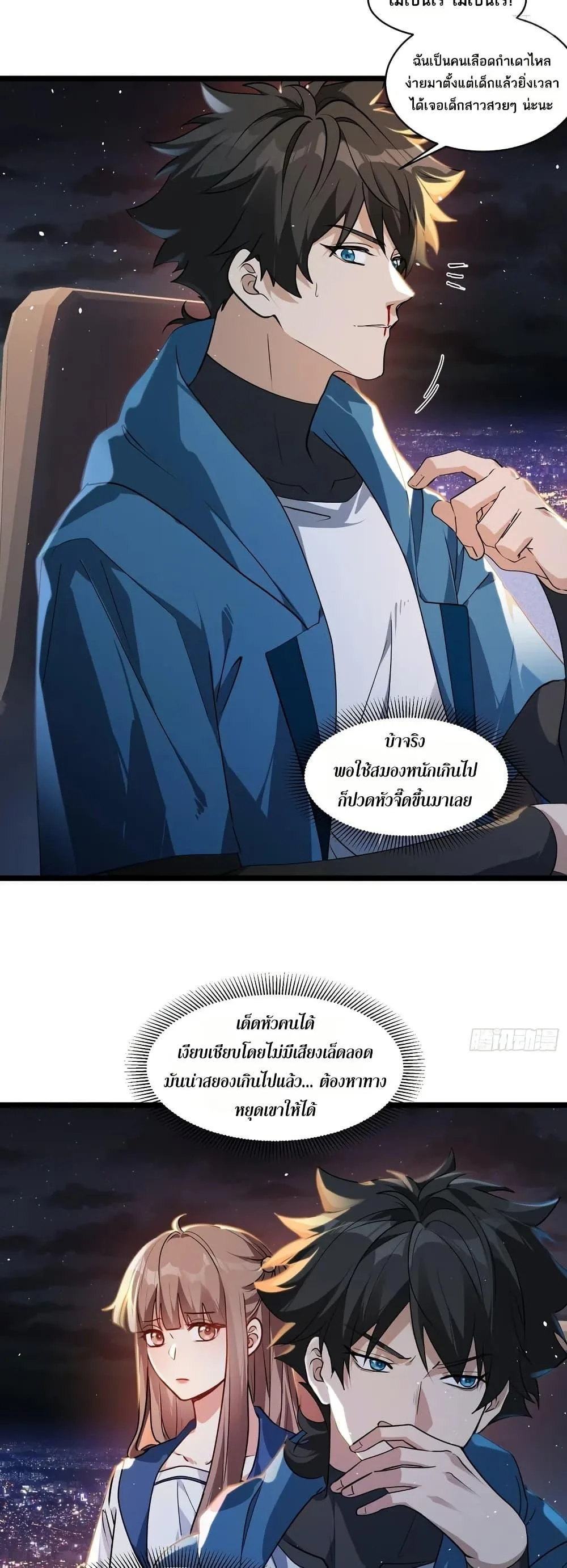 Spirit Realm Wanderer ผู้ท่องแดนวิญญาณ ตอนที่ 47 หน้า 17