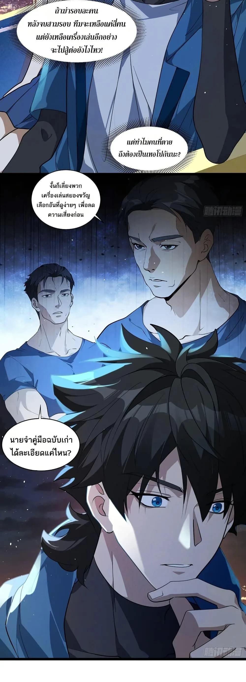 Spirit Realm Wanderer ผู้ท่องแดนวิญญาณ ตอนที่ 47 หน้า 18