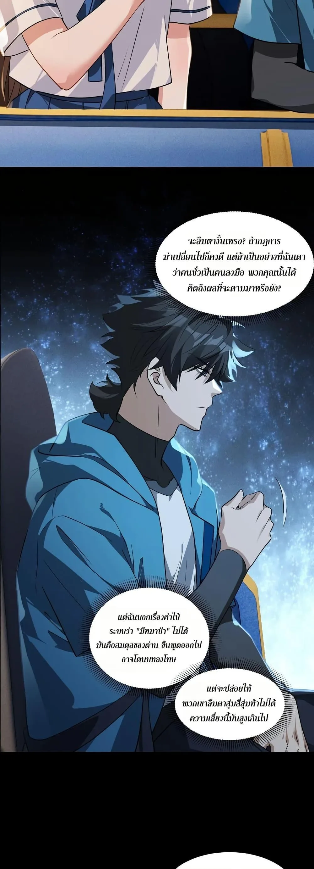Spirit Realm Wanderer ผู้ท่องแดนวิญญาณ ตอนที่ 47 หน้า 22