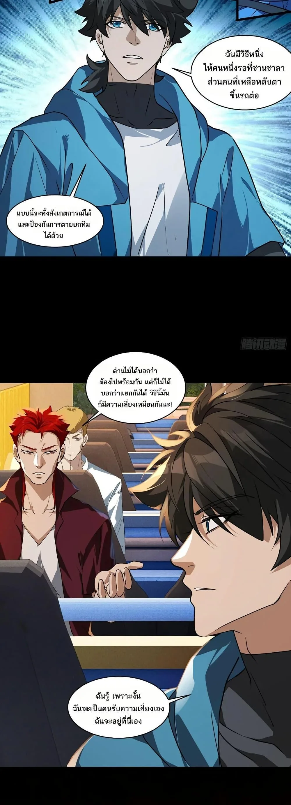 Spirit Realm Wanderer ผู้ท่องแดนวิญญาณ ตอนที่ 47 หน้า 24