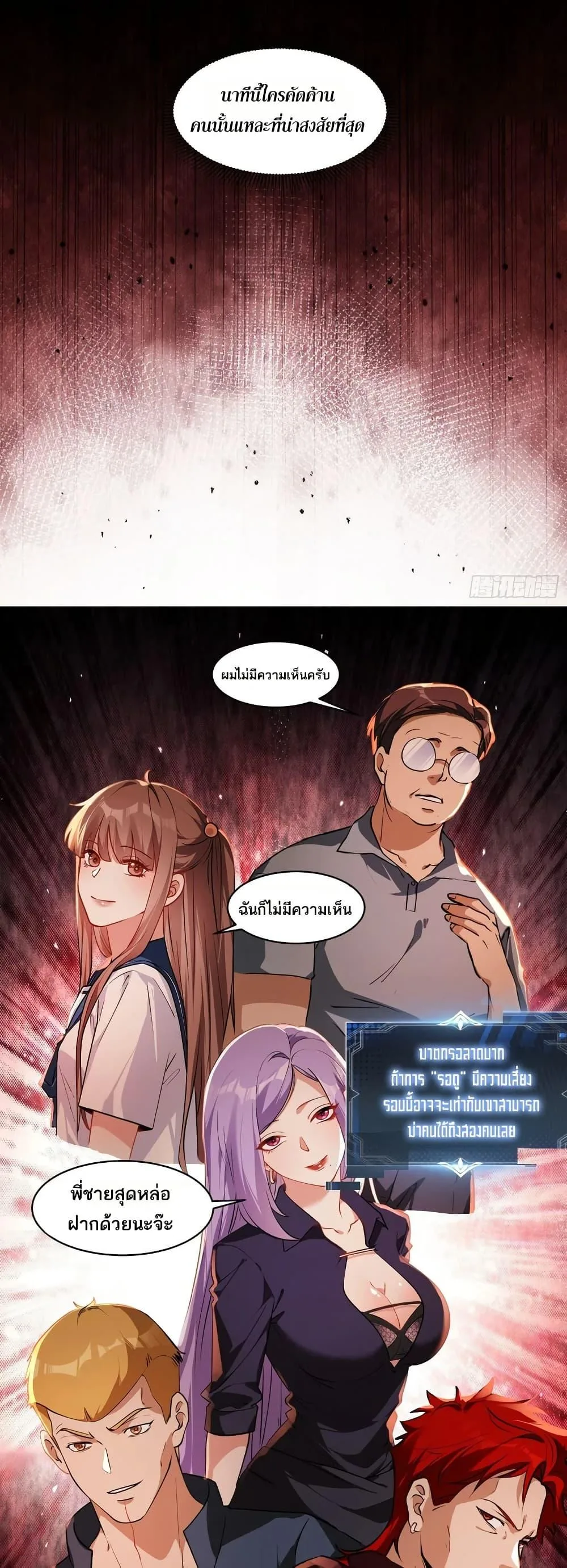 Spirit Realm Wanderer ผู้ท่องแดนวิญญาณ ตอนที่ 47 หน้า 25
