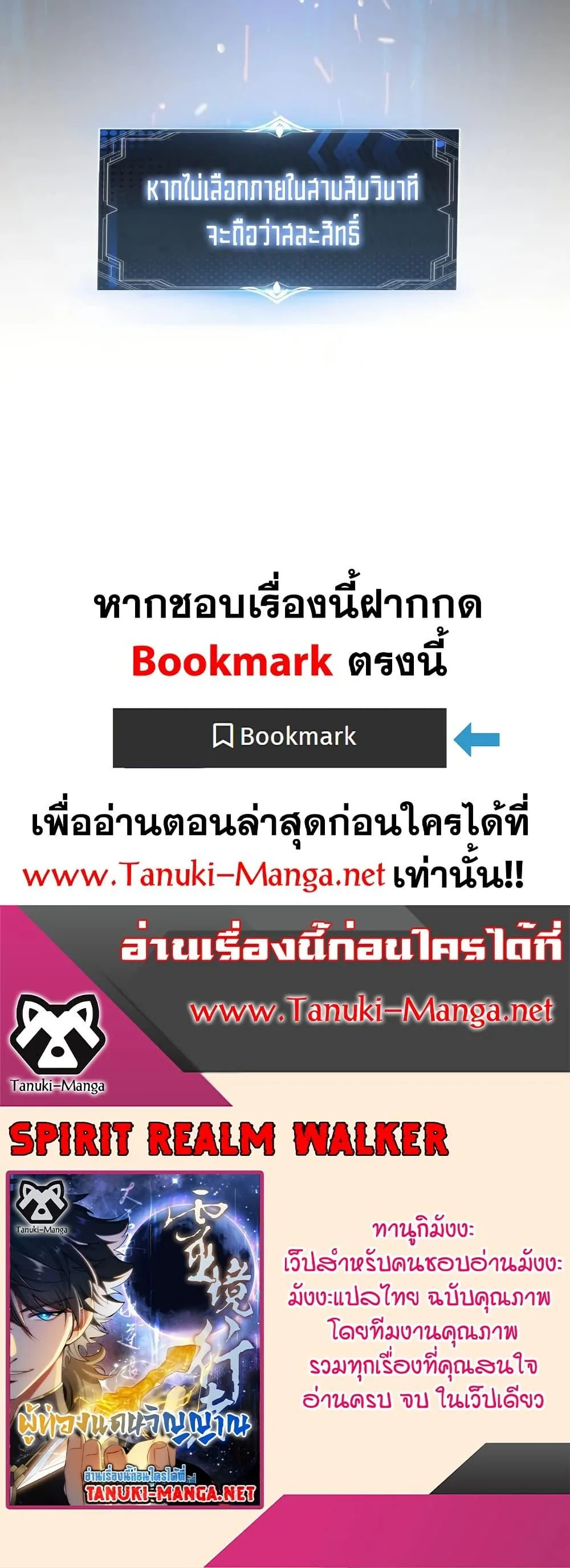 Spirit Realm Wanderer ผู้ท่องแดนวิญญาณ ตอนที่ 47 หน้า 30