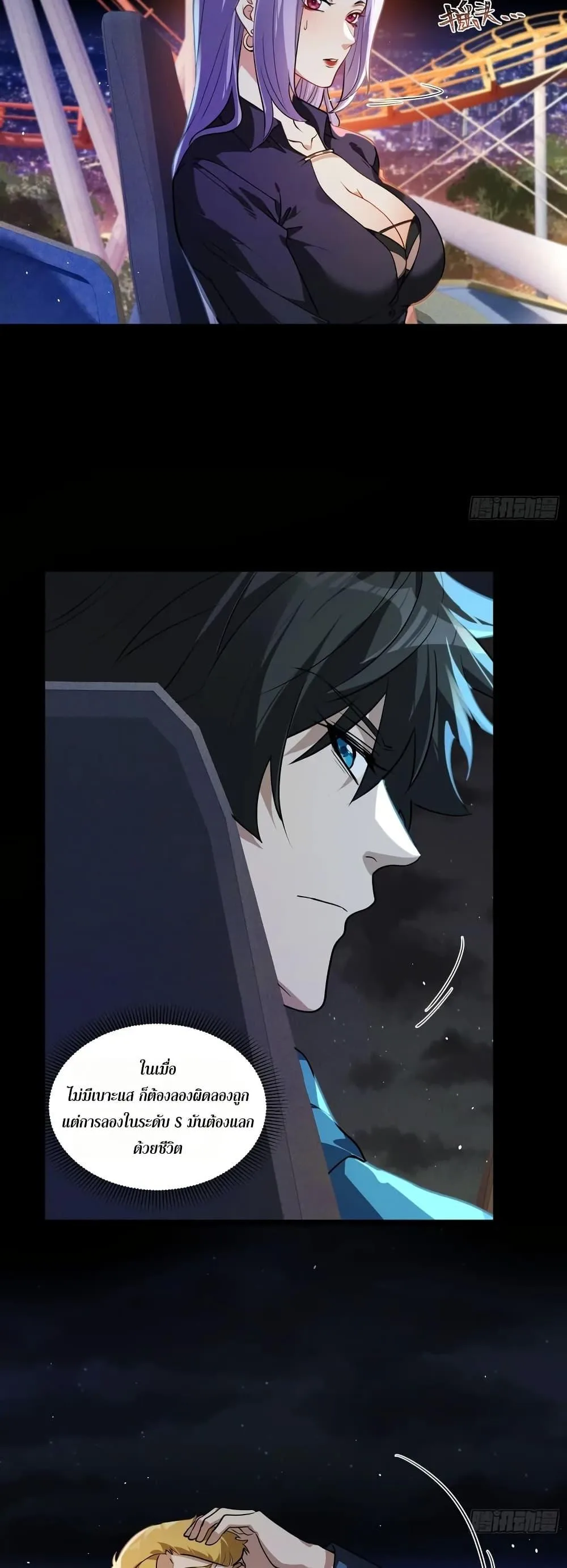 Spirit Realm Wanderer ผู้ท่องแดนวิญญาณ ตอนที่ 47 หน้า 9
