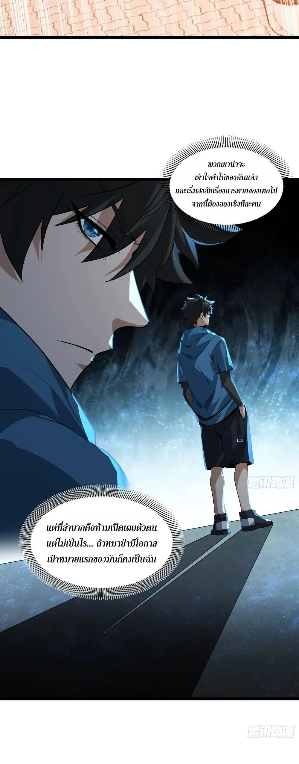 Spirit Realm Wanderer ผู้ท่องแดนวิญญาณ ตอนที่ 48 หน้า 11