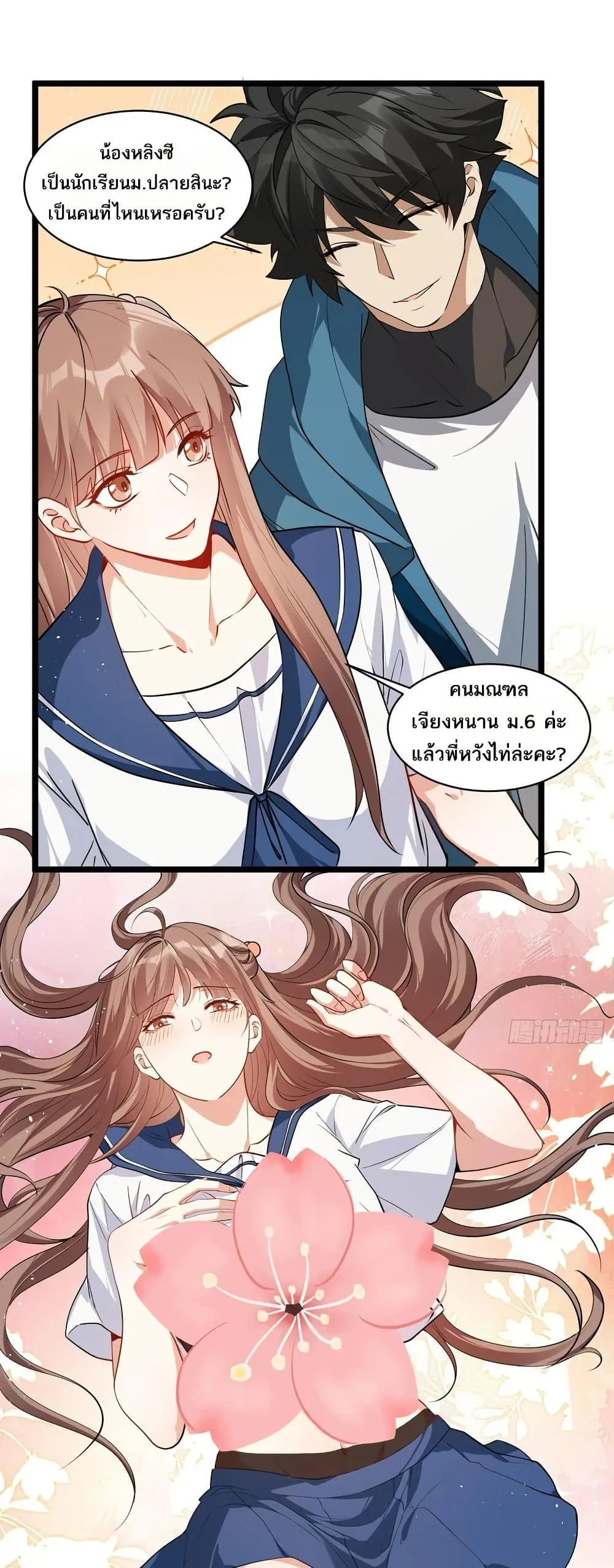 Spirit Realm Wanderer ผู้ท่องแดนวิญญาณ ตอนที่ 48 หน้า 12
