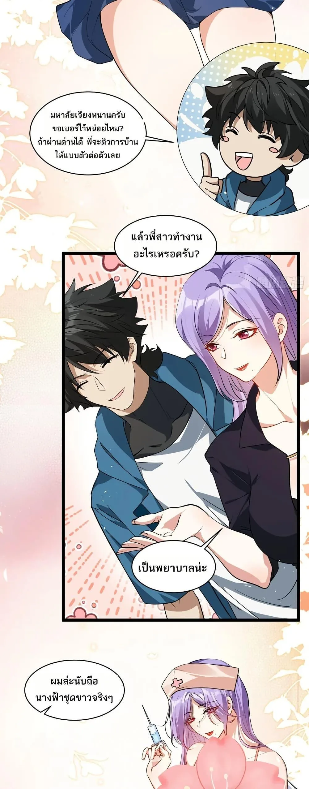 Spirit Realm Wanderer ผู้ท่องแดนวิญญาณ ตอนที่ 48 หน้า 13