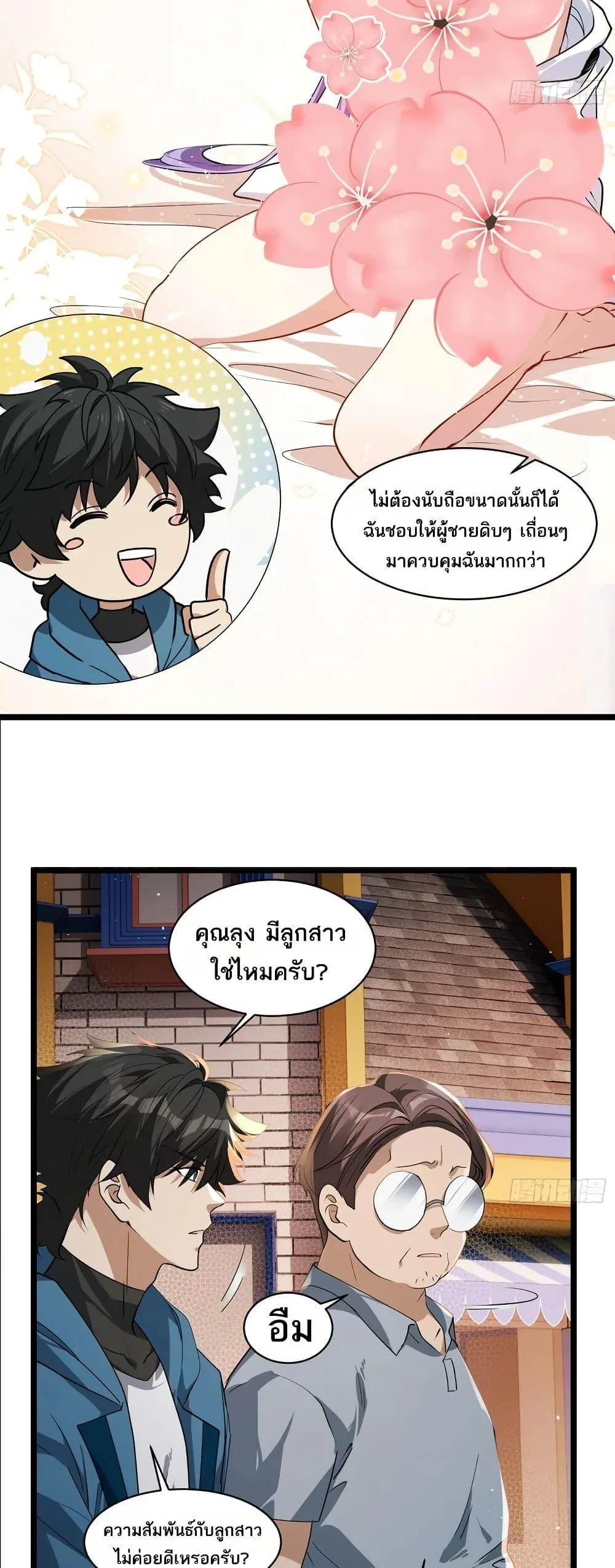 Spirit Realm Wanderer ผู้ท่องแดนวิญญาณ ตอนที่ 48 หน้า 14