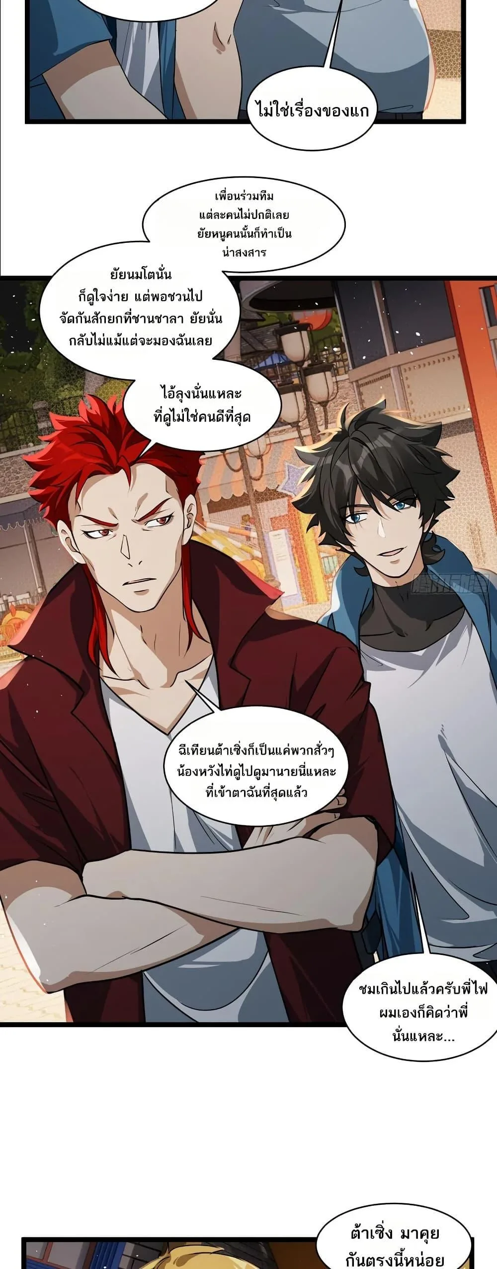 Spirit Realm Wanderer ผู้ท่องแดนวิญญาณ ตอนที่ 48 หน้า 15