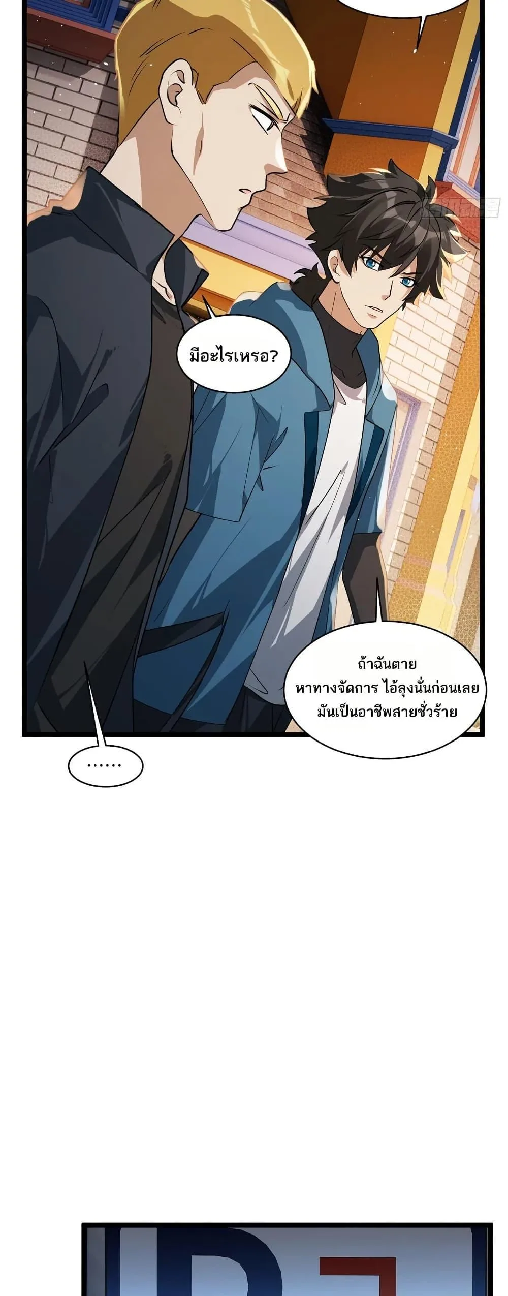 Spirit Realm Wanderer ผู้ท่องแดนวิญญาณ ตอนที่ 48 หน้า 16