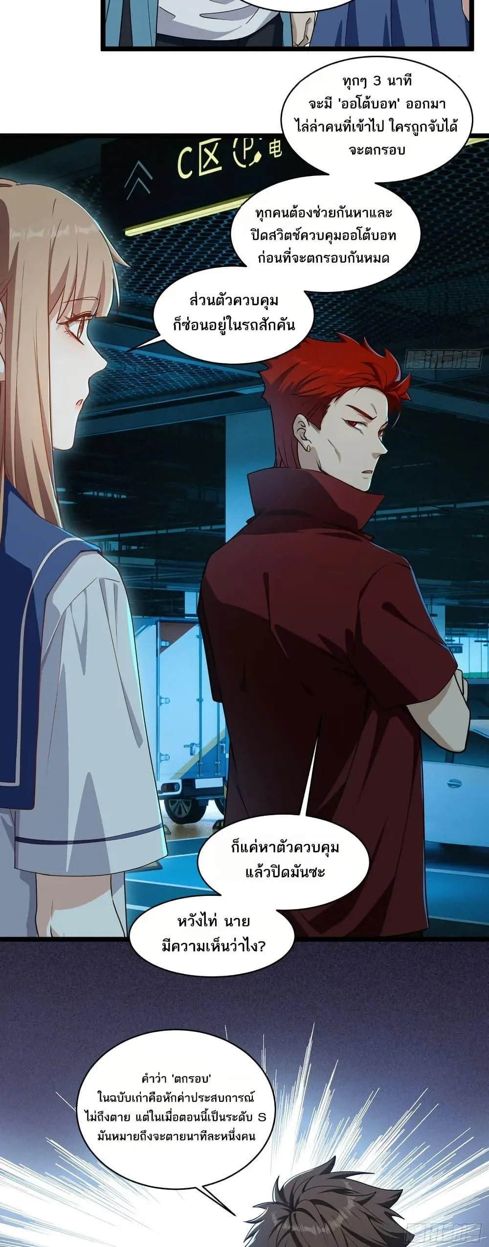 Spirit Realm Wanderer ผู้ท่องแดนวิญญาณ ตอนที่ 48 หน้า 19