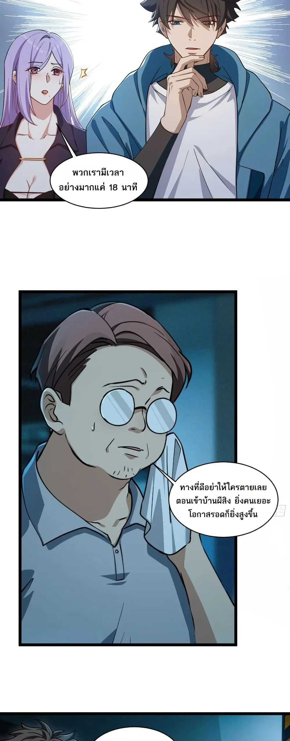 Spirit Realm Wanderer ผู้ท่องแดนวิญญาณ ตอนที่ 48 หน้า 20