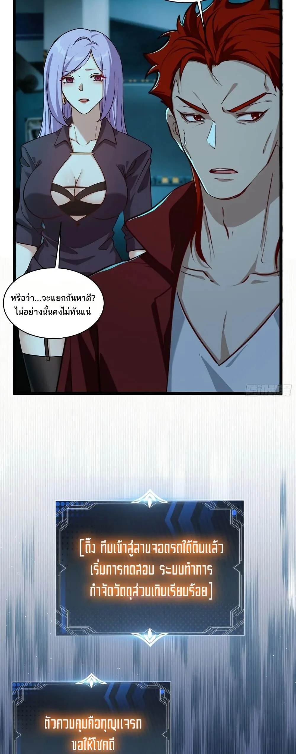 Spirit Realm Wanderer ผู้ท่องแดนวิญญาณ ตอนที่ 48 หน้า 24