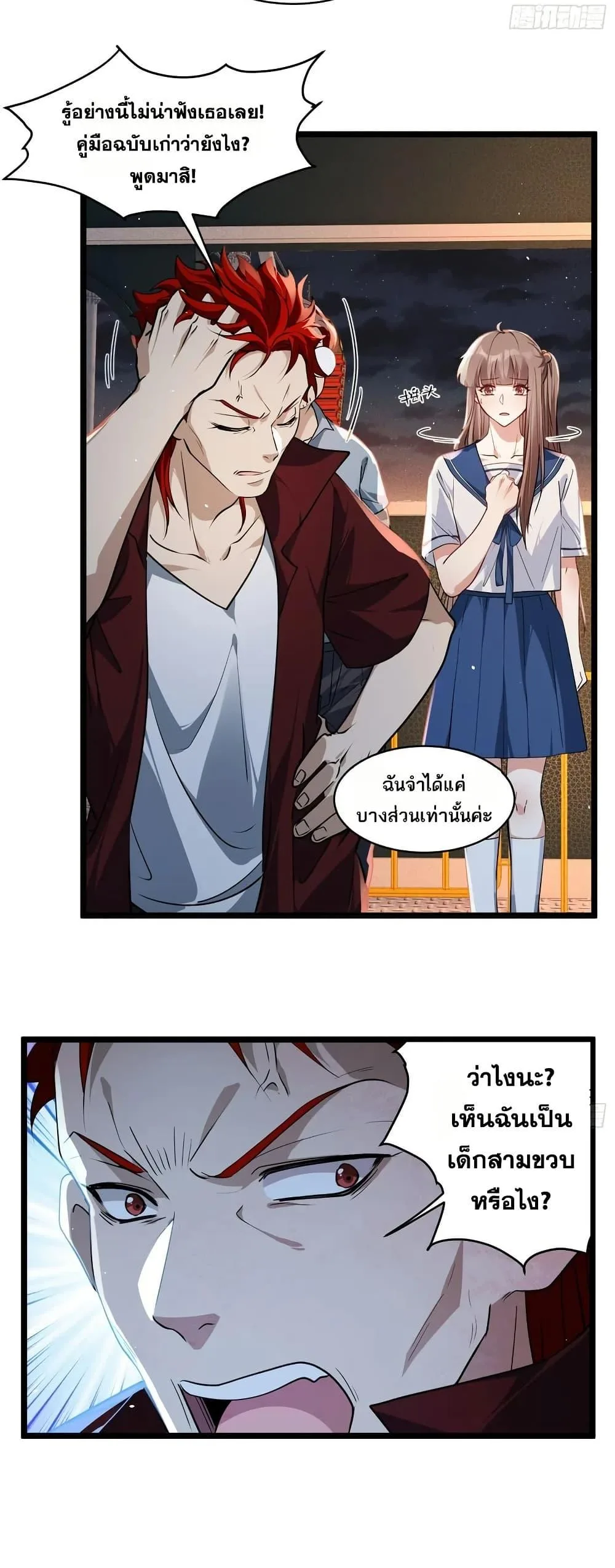Spirit Realm Wanderer ผู้ท่องแดนวิญญาณ ตอนที่ 48 หน้า 5