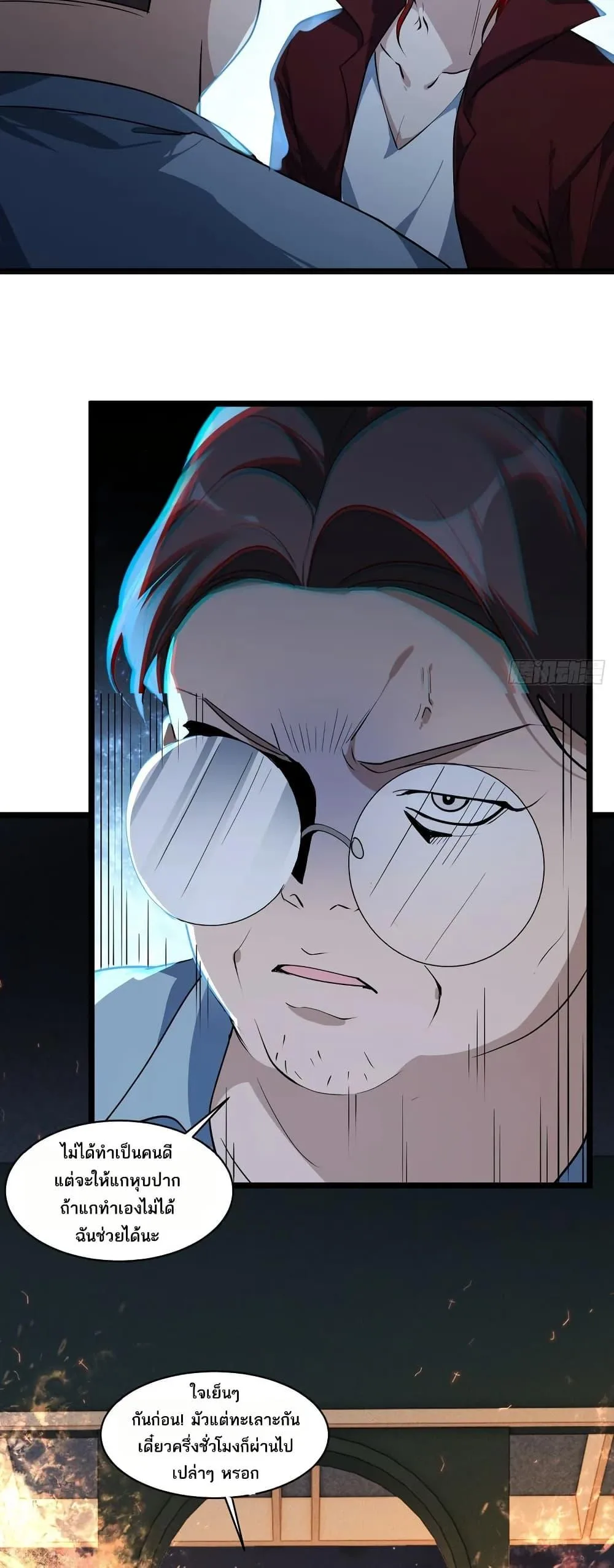 Spirit Realm Wanderer ผู้ท่องแดนวิญญาณ ตอนที่ 48 หน้า 7