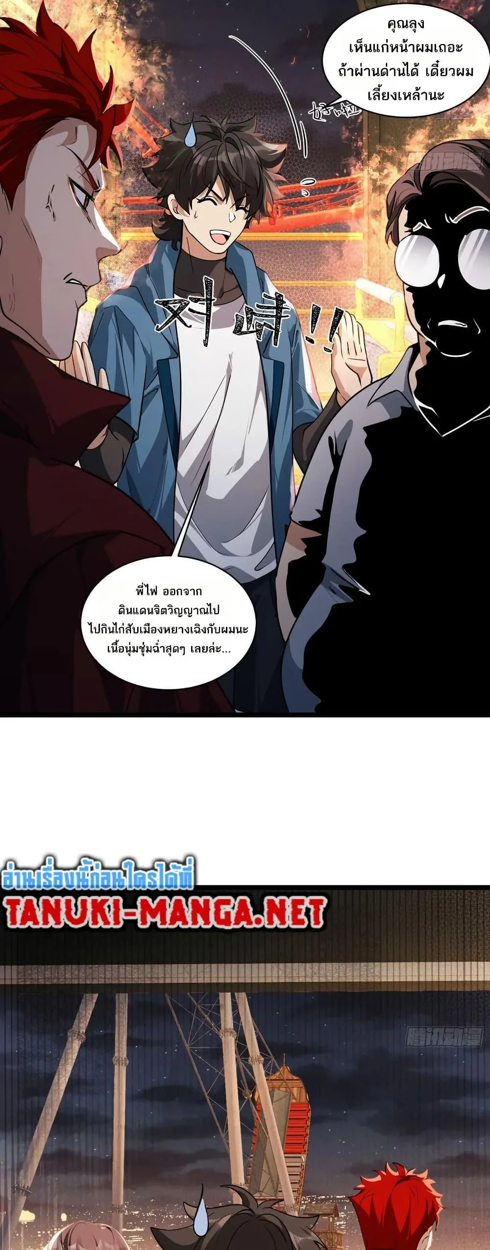 Spirit Realm Wanderer ผู้ท่องแดนวิญญาณ ตอนที่ 48 หน้า 8