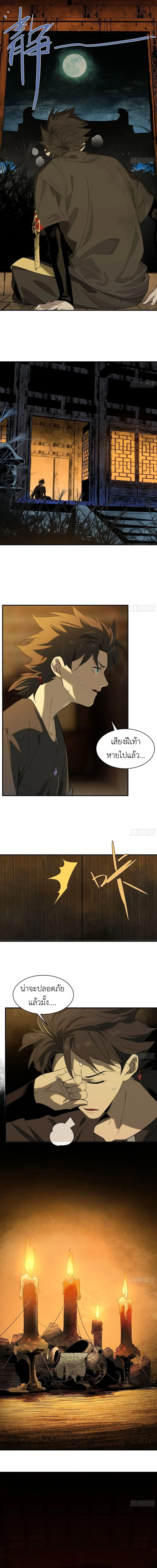Spirit Realm Wanderer ผู้ท่องแดนวิญญาณ ตอนที่ 5 หน้า 11