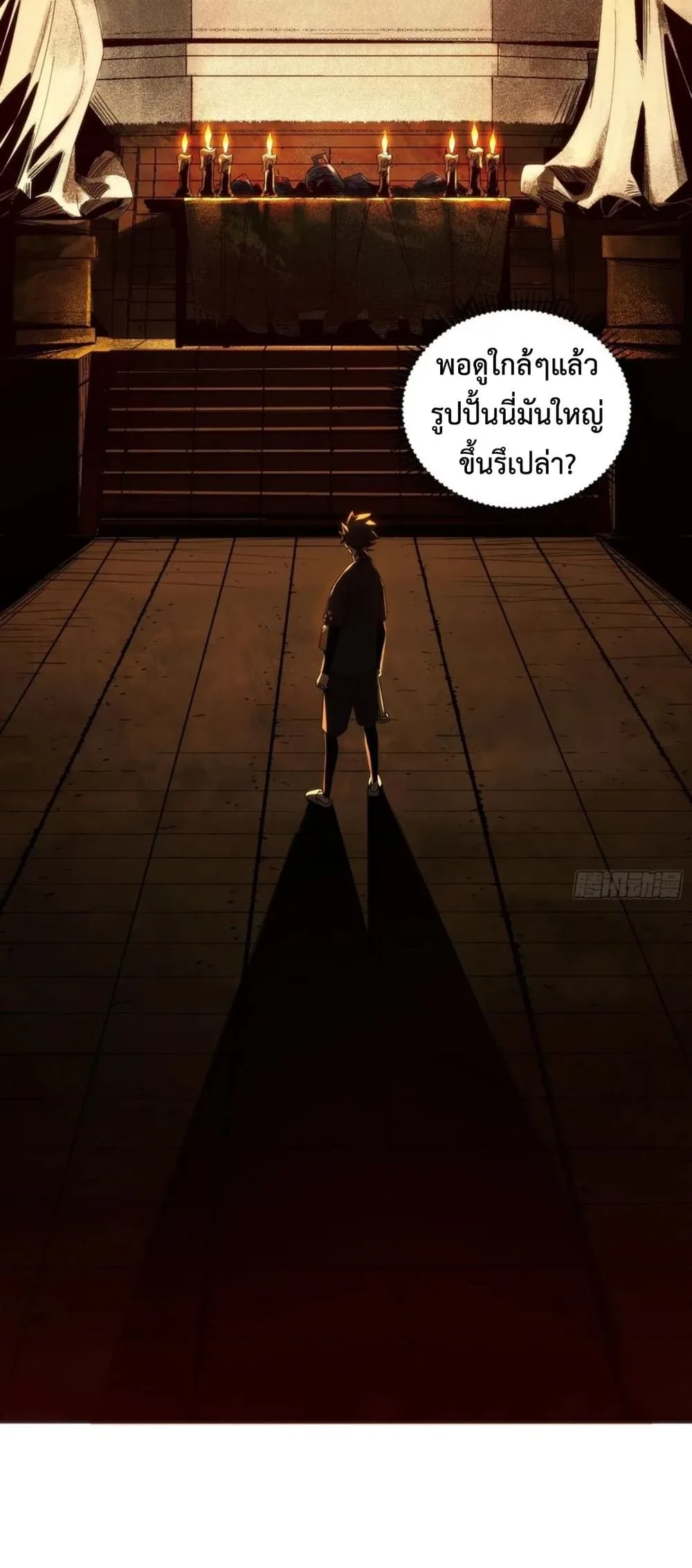 Spirit Realm Wanderer ผู้ท่องแดนวิญญาณ ตอนที่ 5 หน้า 14