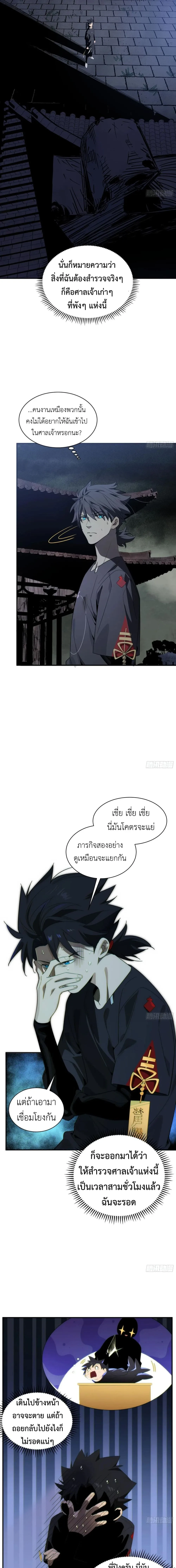 Spirit Realm Wanderer ผู้ท่องแดนวิญญาณ ตอนที่ 5 หน้า 6