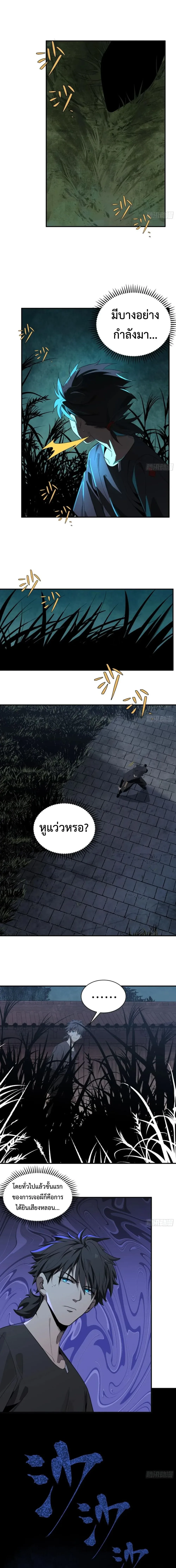 Spirit Realm Wanderer ผู้ท่องแดนวิญญาณ ตอนที่ 5 หน้า 8