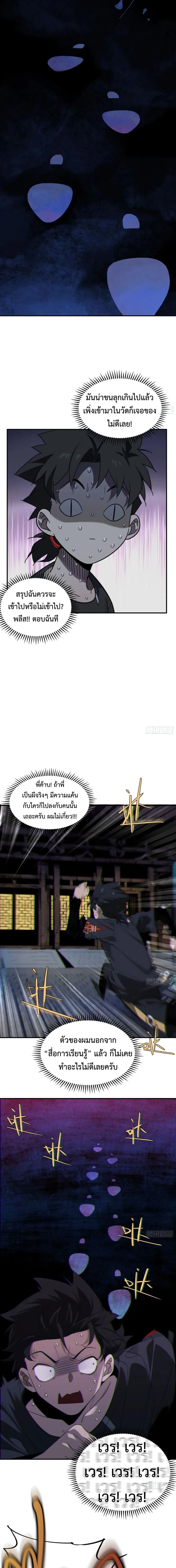 Spirit Realm Wanderer ผู้ท่องแดนวิญญาณ ตอนที่ 5 หน้า 9