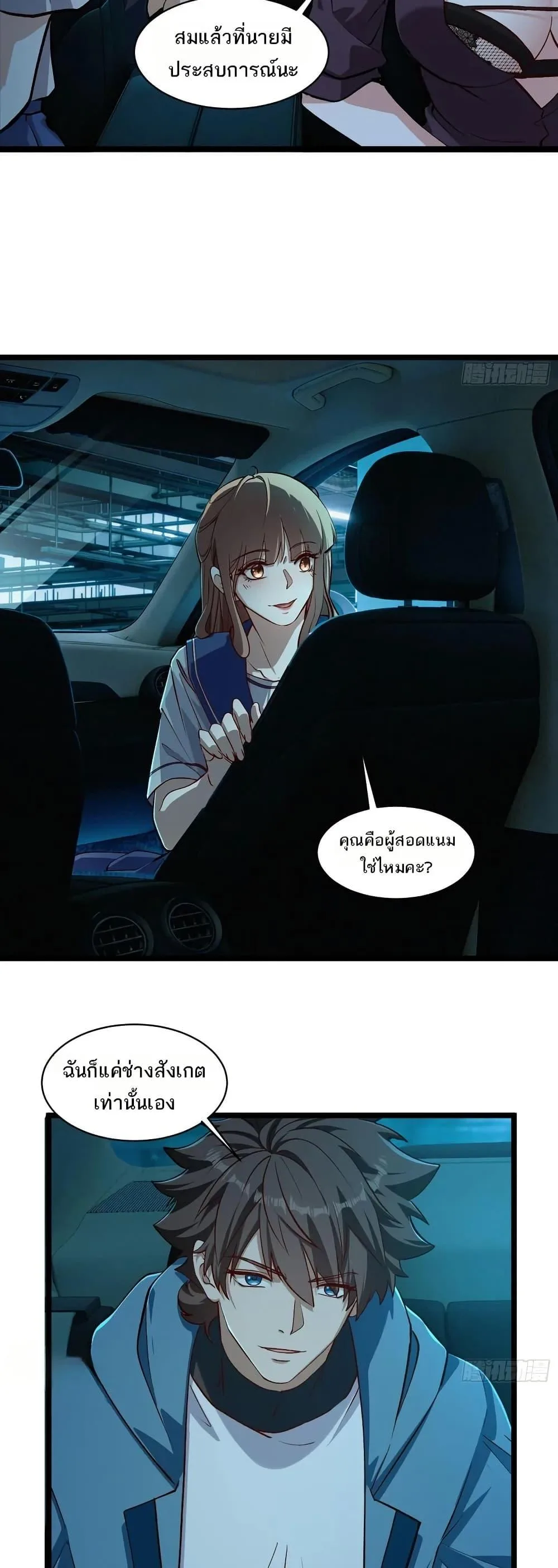 Spirit Realm Wanderer ผู้ท่องแดนวิญญาณ ตอนที่ 51 หน้า 15