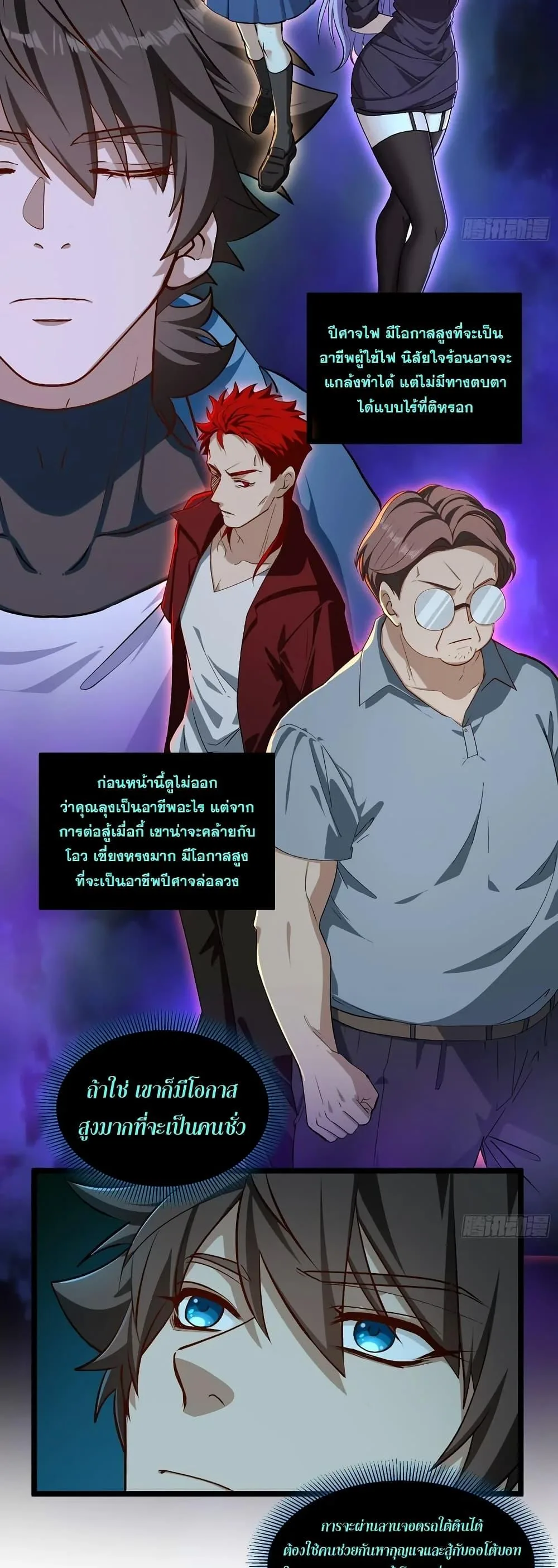 Spirit Realm Wanderer ผู้ท่องแดนวิญญาณ ตอนที่ 51 หน้า 17