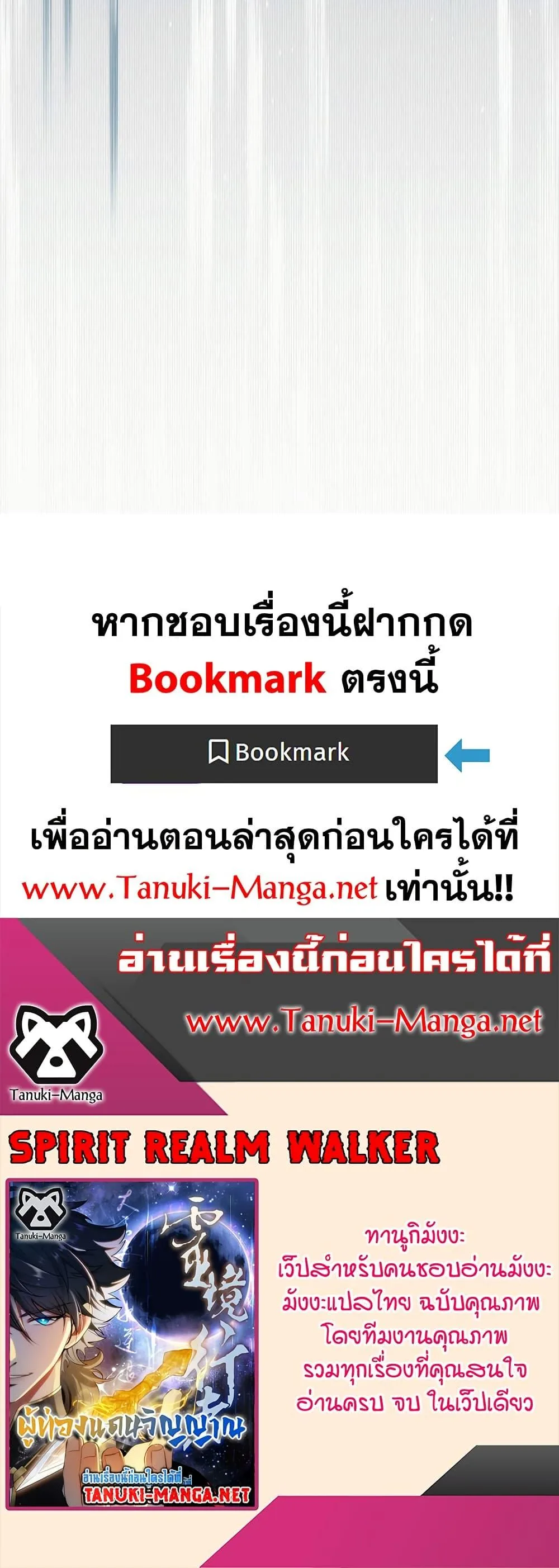 Spirit Realm Wanderer ผู้ท่องแดนวิญญาณ ตอนที่ 51 หน้า 20