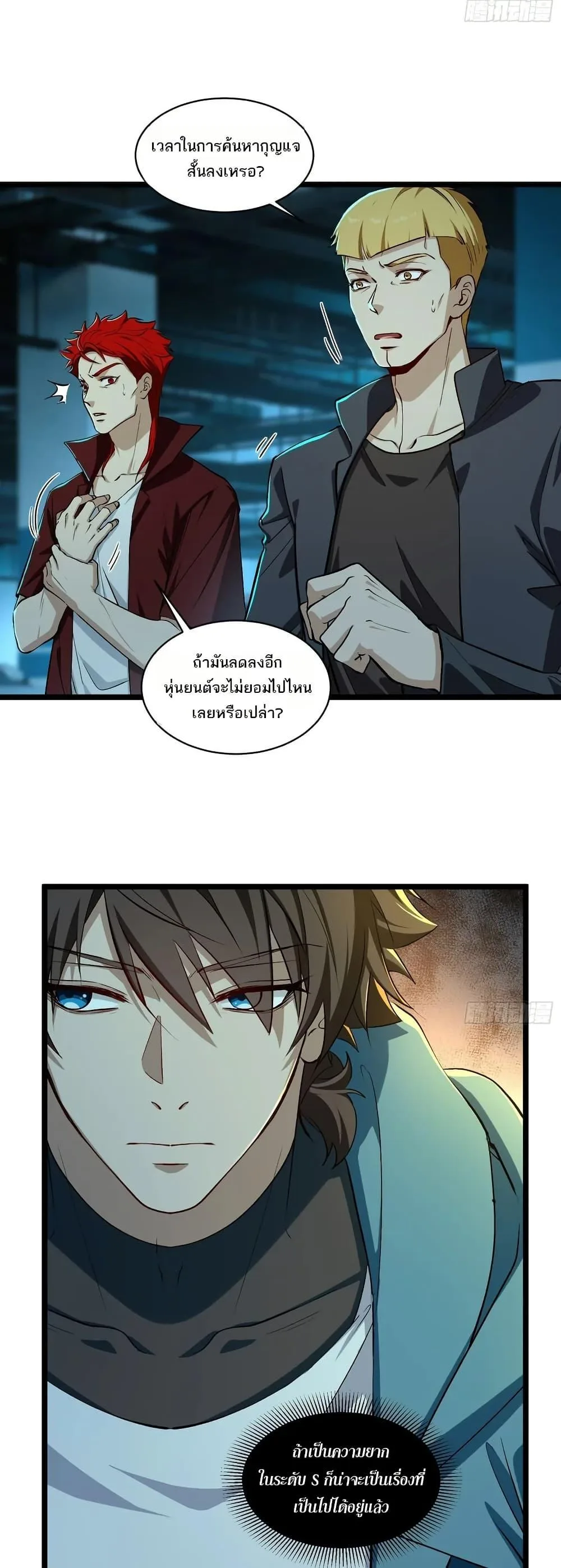 Spirit Realm Wanderer ผู้ท่องแดนวิญญาณ ตอนที่ 52 หน้า 11
