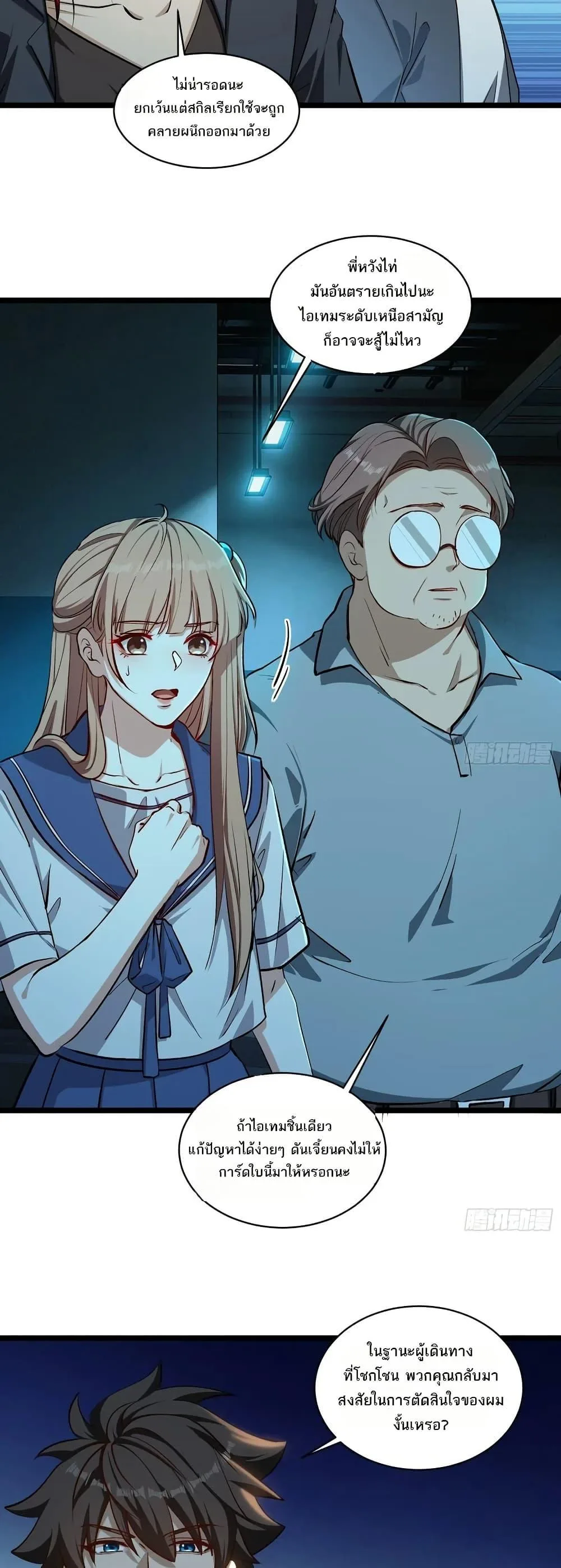 Spirit Realm Wanderer ผู้ท่องแดนวิญญาณ ตอนที่ 52 หน้า 15