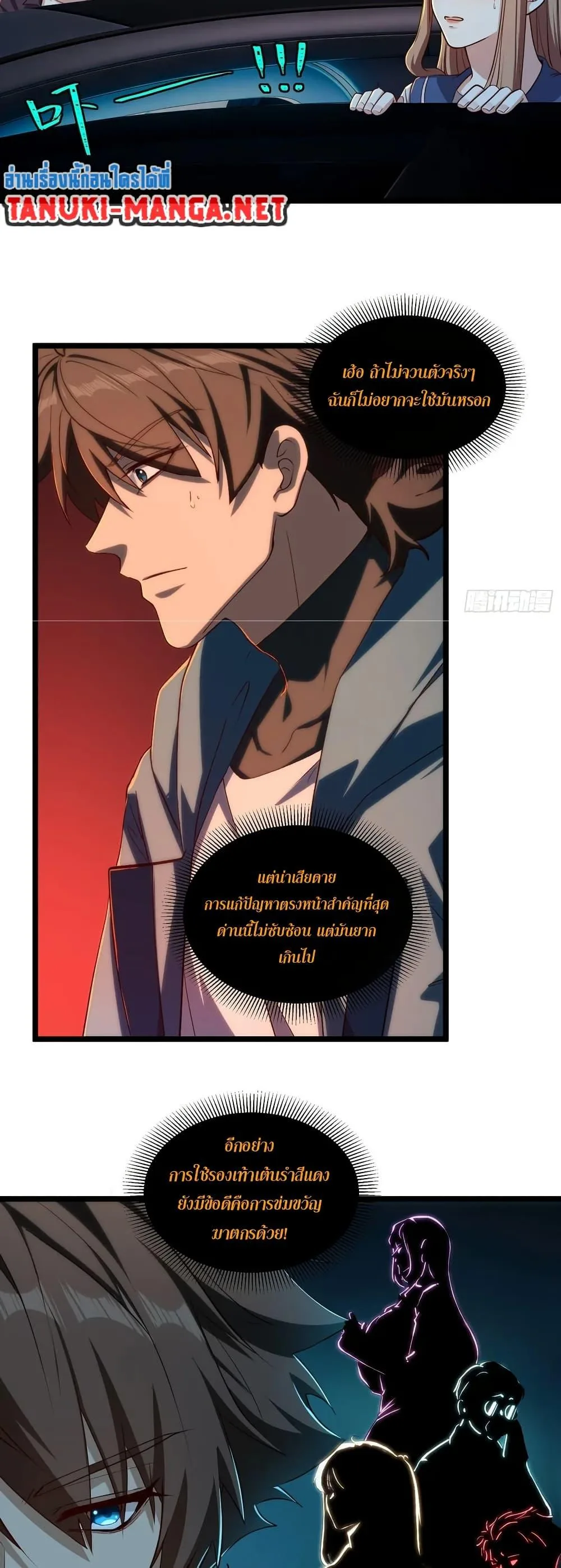 Spirit Realm Wanderer ผู้ท่องแดนวิญญาณ ตอนที่ 52 หน้า 24