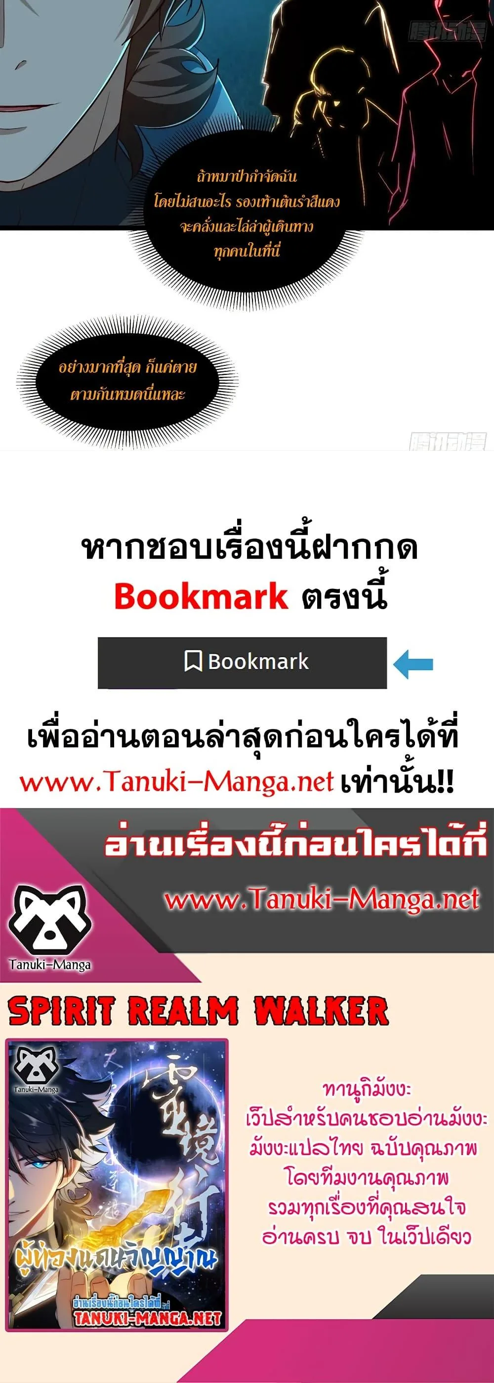 Spirit Realm Wanderer ผู้ท่องแดนวิญญาณ ตอนที่ 52 หน้า 25