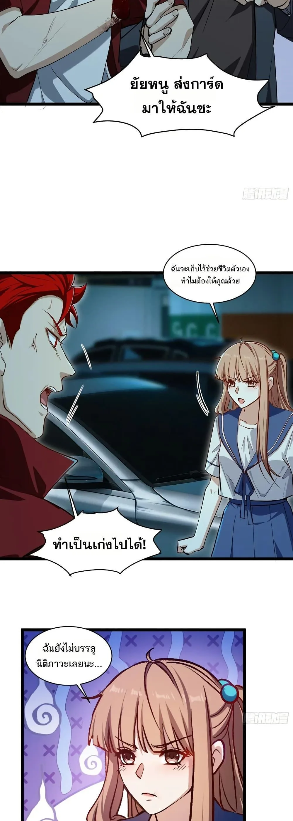 Spirit Realm Wanderer ผู้ท่องแดนวิญญาณ ตอนที่ 52 หน้า 6