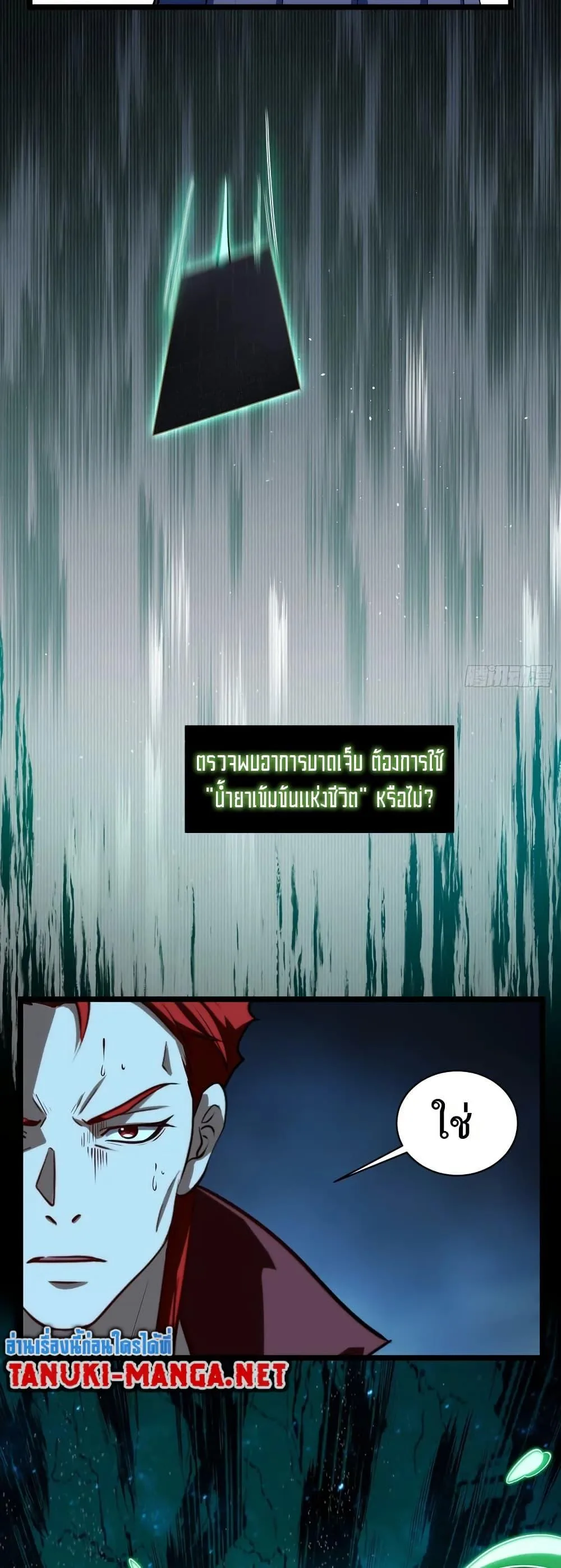 Spirit Realm Wanderer ผู้ท่องแดนวิญญาณ ตอนที่ 52 หน้า 9