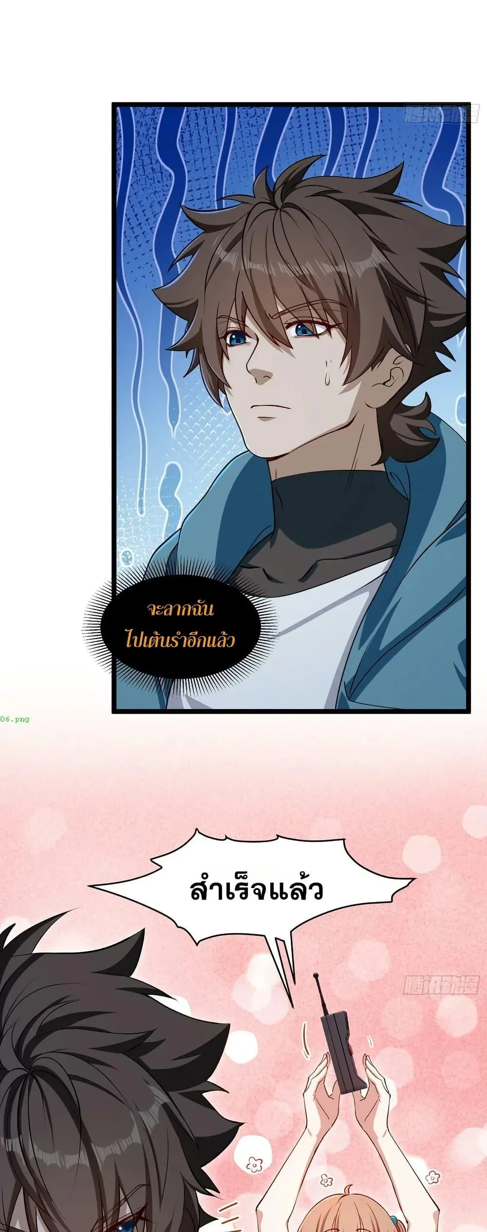 Spirit Realm Wanderer ผู้ท่องแดนวิญญาณ ตอนที่ 53 หน้า 16