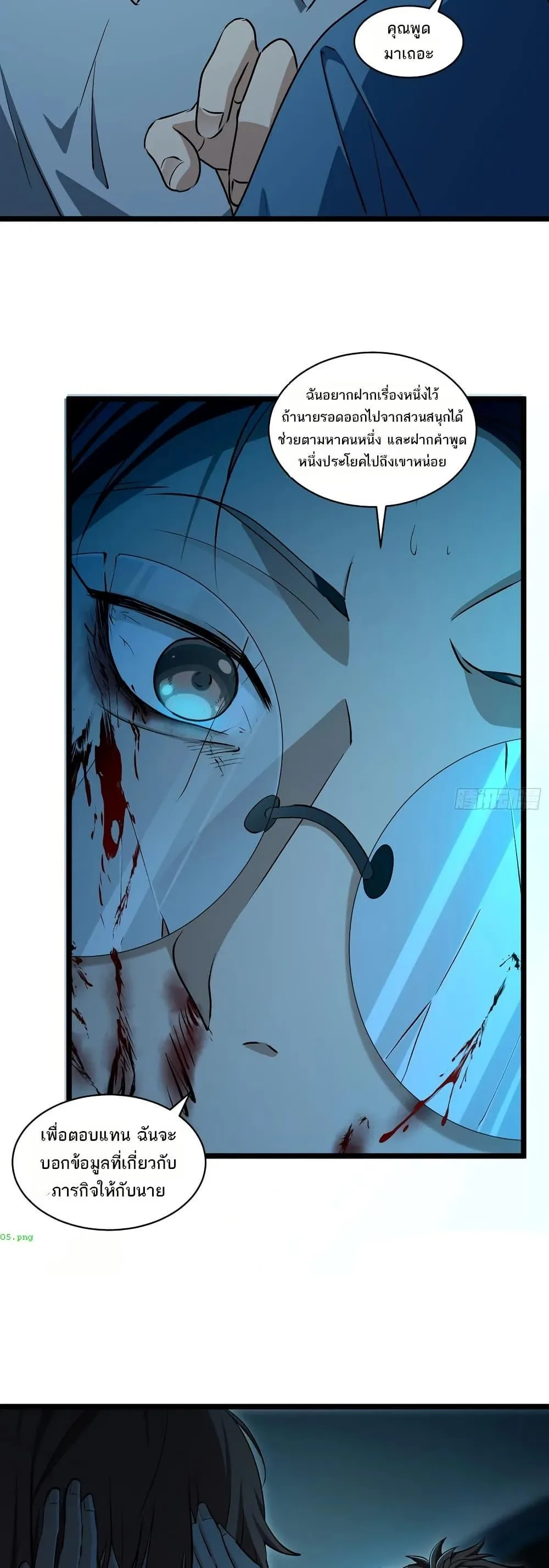 Spirit Realm Wanderer ผู้ท่องแดนวิญญาณ ตอนที่ 54 หน้า 10