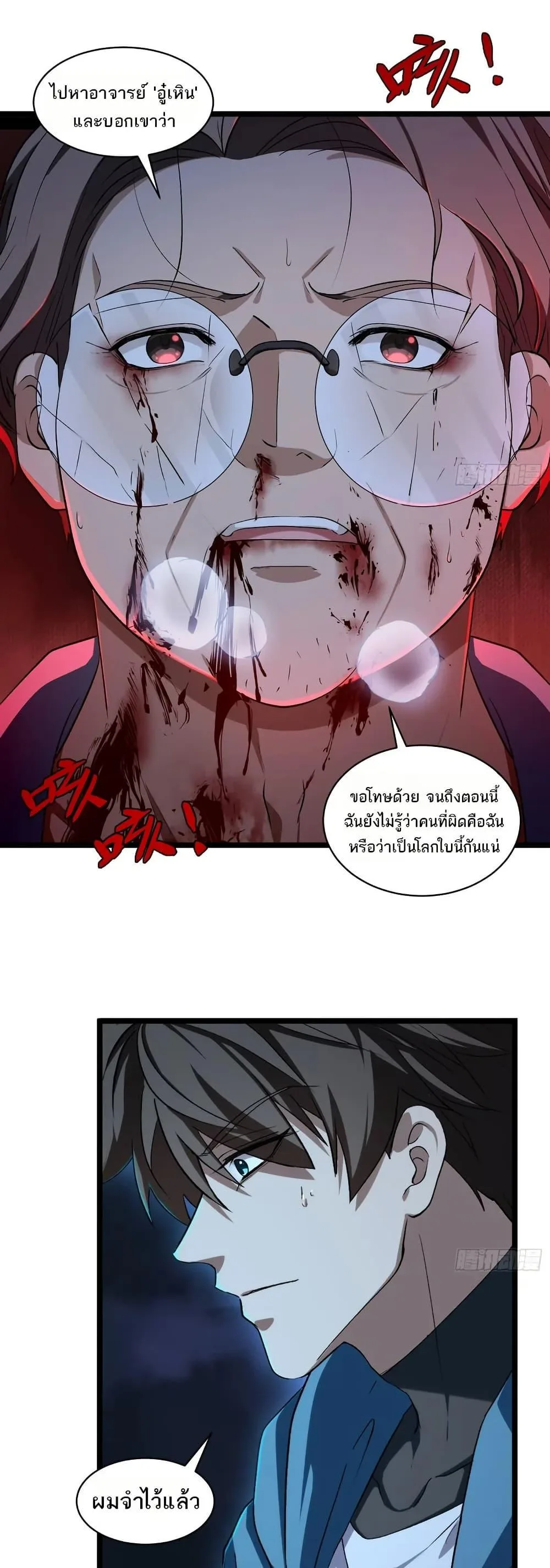 Spirit Realm Wanderer ผู้ท่องแดนวิญญาณ ตอนที่ 54 หน้า 12