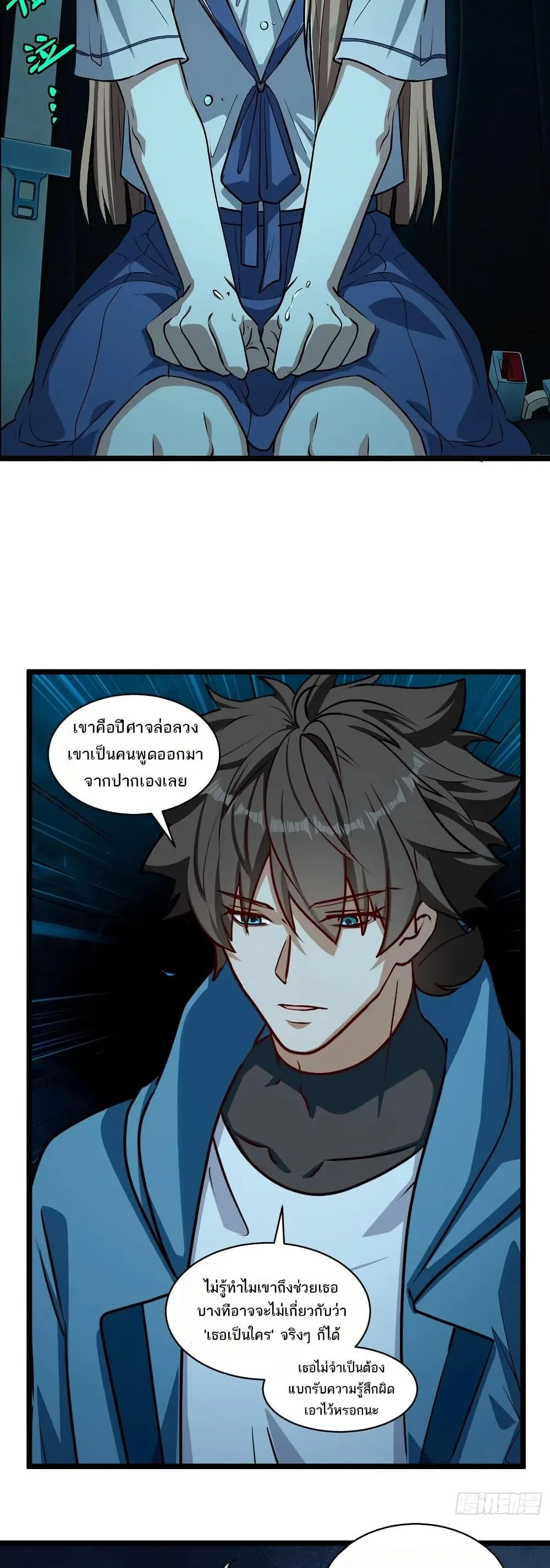 Spirit Realm Wanderer ผู้ท่องแดนวิญญาณ ตอนที่ 54 หน้า 16